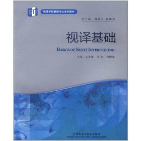 ：视译基础