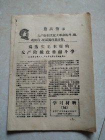 学习材料