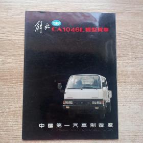 解放CA1046L轻型货车`