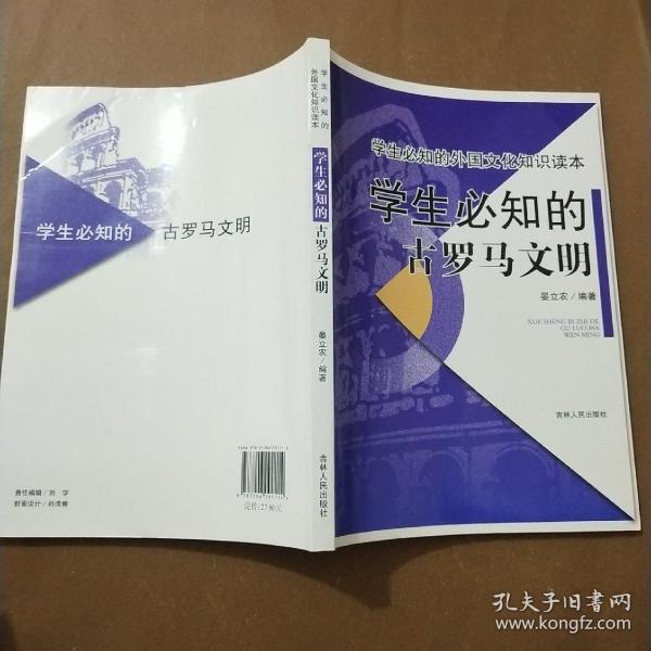 学生必知的古罗马文明