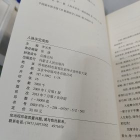 人脉决定成败 构建圆通人际关系网的黄金法则