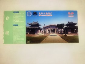 山东曲阜孔林风景区邮资明信片门票