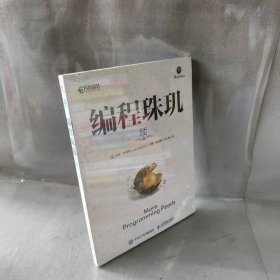 【未翻阅】职场编程珠玑(续)