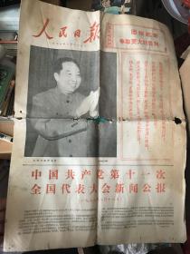 1977年十一次大会华国峰主席大幅照片及领导班子人民日报
