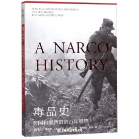 毒品史