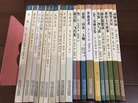 普通读者、动物农场、梭罗日记、新月集·飞鸟集、笑、先知·沙与沫、富兰克林自传、思想·山水·人物、假如给我三天光明、磨房文札、中国游记、小王子、小毛驴之歌等