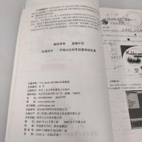 中文AutoCAD2006标准教程