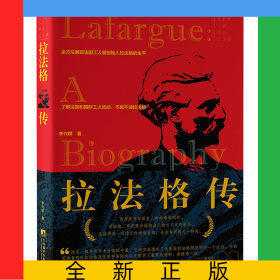 拉法格傳