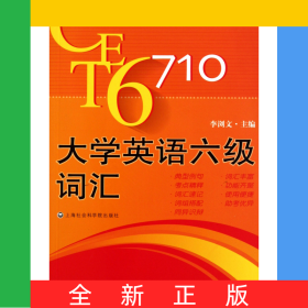 大學英語六級考試詞匯