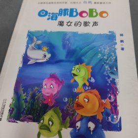 白海豚BOBO