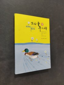 写给童年的诗
