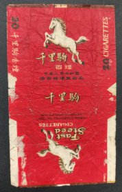 千里驹烟标