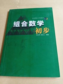 组合数学初步