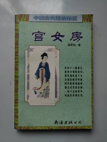 宫女房