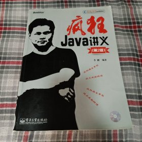 疯狂Java讲义