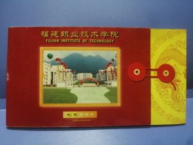 2002年福建职业技术学院年历卡3张含册