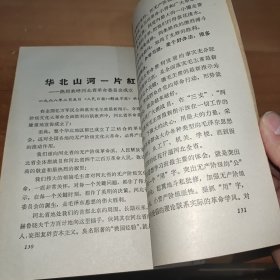 革命委员会好 上册