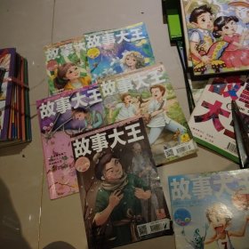 故事大王 2017年 3 4 5 6 +增刊5（5册合售）