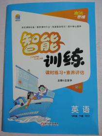 激活思维智能训练 五年级 下册 英语 人教PEP版