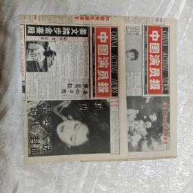 创刊号收藏   中国演员报   创刊号和第二期两期合售共八版全   稀缺报