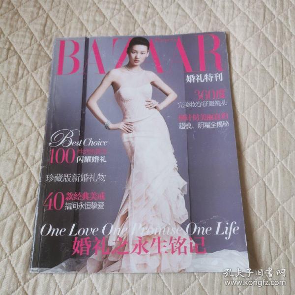 BAZAAR（婚礼特刊）