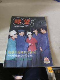 瞭望周刊 1985年第50期