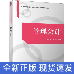 管理会计