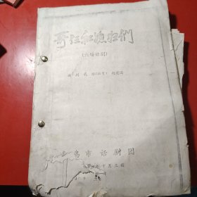 哥仨和媳妇们（六场话剧）青岛市话剧团