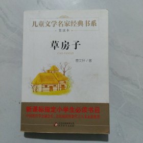 曹文轩推荐儿童文学经典书系 草房子