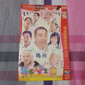 DVD 简装 杨光的快乐生活 2碟全 已试看 放心买