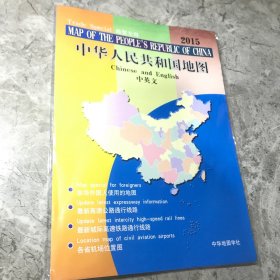 中国地图（中英文版商贸专用）