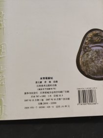 米芾蜀素帖
