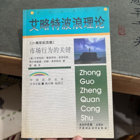 艾略特波浪理论