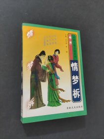 情夢柝