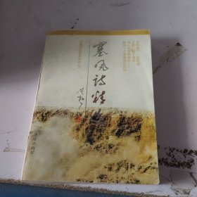 塞风诗精选