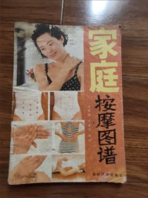 家庭按摩图谱