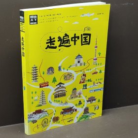 走遍中国/图说天下