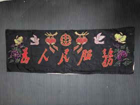 厘米忠。和平鸽。为人民服务，90乘30