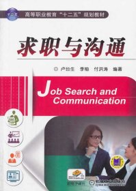 求職與溝通