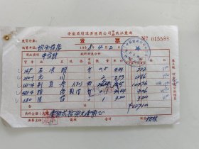 安徽省绩溪县医药公司中西药批发部（石决明，元川，别直参，橘络，没药）