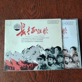 CD 长征组歌 盒装1碟