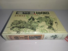 全唐传 薛丁山征西