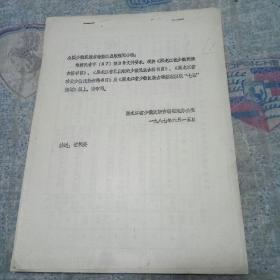 黑龙江省少数民族古籍书目  黑龙江省已出版的少数民族古籍书目 黑龙江省珍贵少数民族古籍书目  黑龙江省少数民族古籍整理出版七五规划