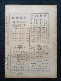 民国著名期刊周刊《世纪评论》第1卷第17期，1947年初版。众多名人文章，时政资料！有私藏印