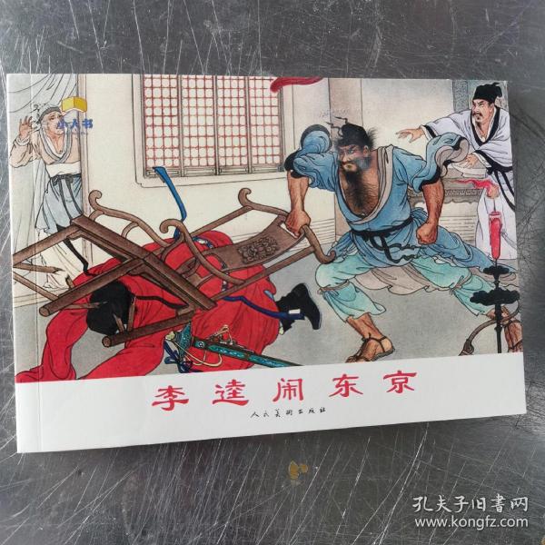 人美连环画家画库 庆祝人美美术出版社建设65周年