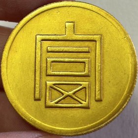 银元正品大富正银半两鎏金银币收藏品古董老物件带盒子特价