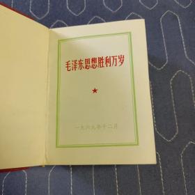 毛泽东思想胜利万岁    6张毛林合影(林像打X)  37张毛像  1张与江青像 1张与尼克松像 1张去安源油画 1张韶山  共47张  稀见  1970.1.  规格:10.4ⅹ8厘米