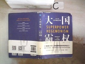 大国霸权：5000年世界海陆空争霸