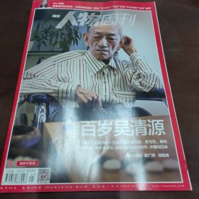 南方人物周刊总第394期