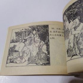 连环画：寻太阳